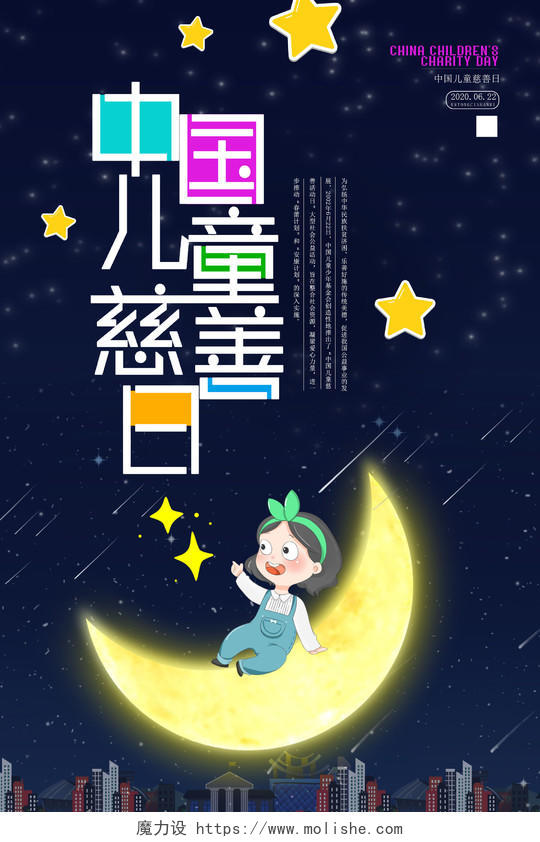 紫色卡通公益中国儿童慈善活动日宣传海报中国儿童慈善日